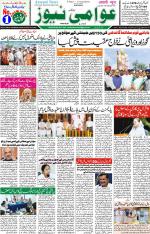 AAWAMI NEWS RANCHI