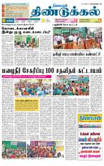 Dindigul-Madurai Supplement