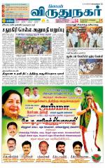 Virudhunagar-Madurai Supplement