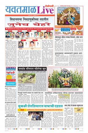 03th Oct Yevatmal Live