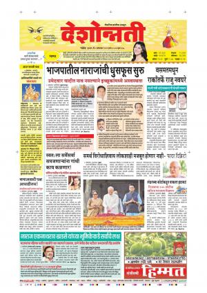 03th Oct Nanded Main