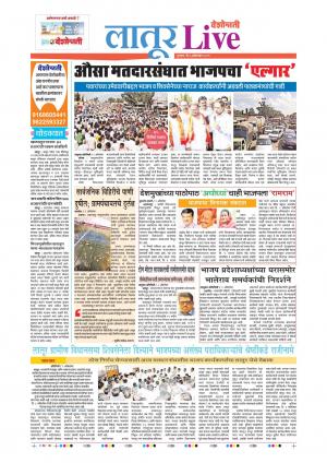 03th Oct Latur Live
