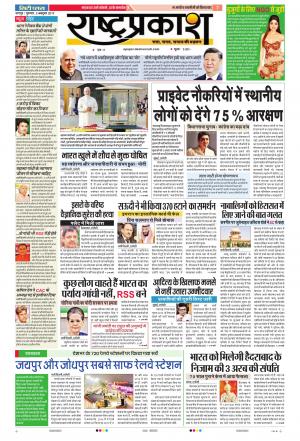 03th Oct Rashtraprakash