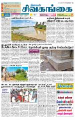 Sivagangai- Madurai Supplement