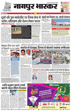 नागपुर भास्कर