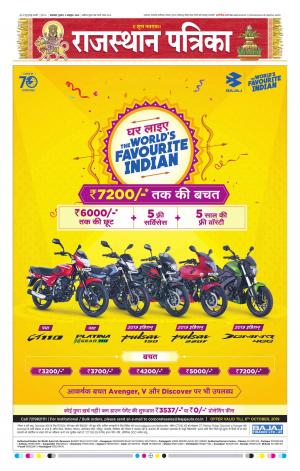 rajasthan patrika banswara