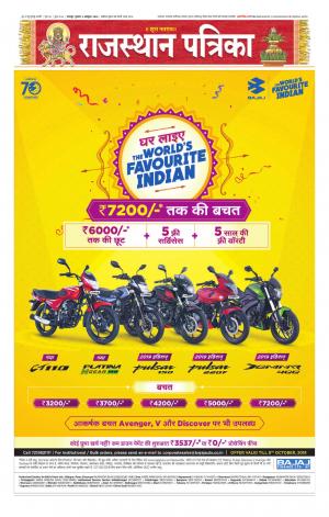 Udaipur City Edition