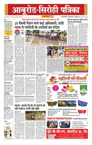 rajasthan patrika abu road