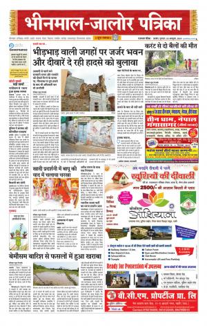 rajasthan patrika bhinmal