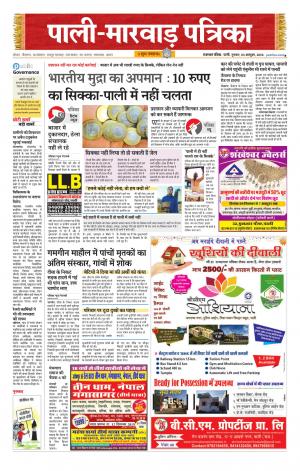 rajasthan patrika Marwar