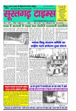 सूरतगढ़ टाइम्स