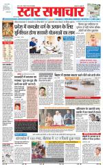 Star Samachar chhatarpur