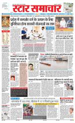 Star Samachar Satna