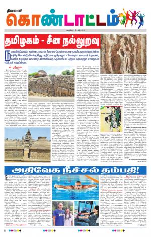 Gnayiru Kondattam