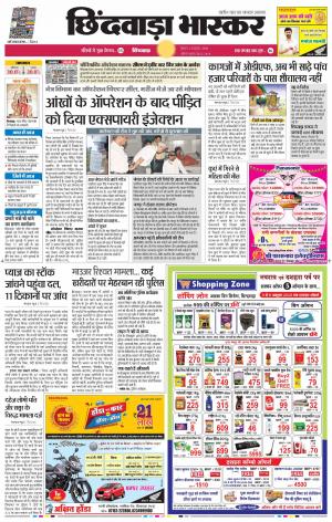  छिंदवाड़ा 