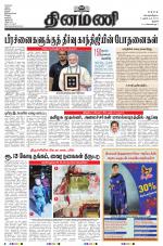 Dinamani - Thanjavur