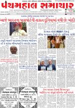 Panchmahal Samachar