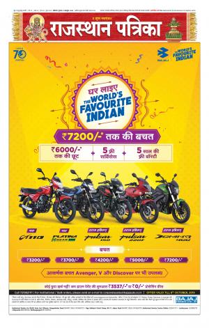 Bikaner Rajasthan Patrika