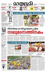 Kottayam (includes Pathanamthitta & Idukki)