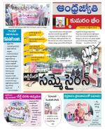 Kumuram Bheem District