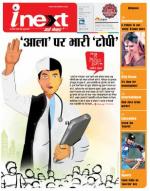 Patna Hindi ePaper, Patna Hindi Newspaper - InextLive
