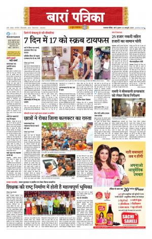 Baran Raj. Patrika Epaper