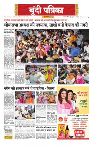 Bundi Raj. Patrika Epaper