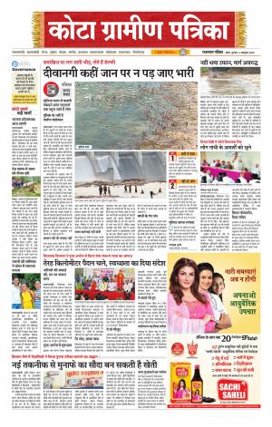 Kota Gramin Patrika Epaper