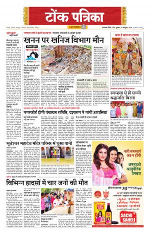  Rajasthan Patrika Tonk