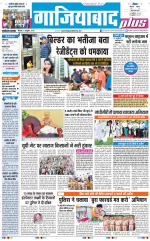 The Navodaya Times Ghaziabad