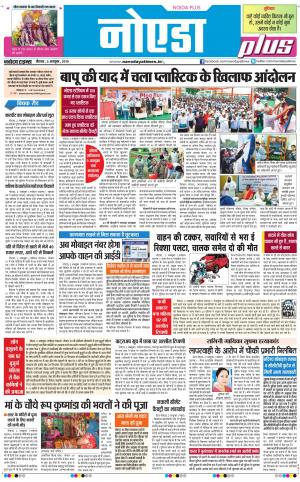 The Navodaya Times Noida