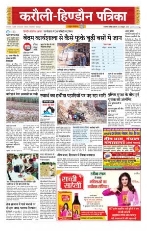  Rajasthan Patrika Karoli