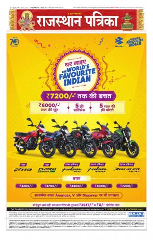  Rajasthan Patrika Sawaimadhopur