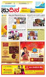 Sudina (Puttur - Sullia)