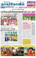 Nagarcoil Supplement