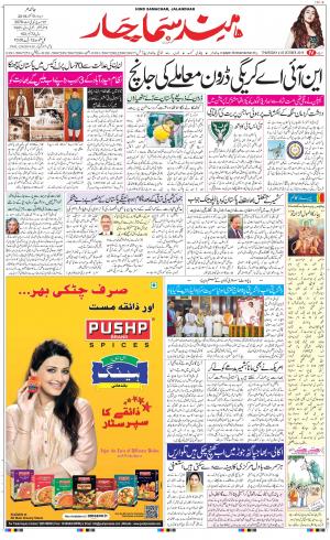 The Daily Hindsamachar Jalandhar
