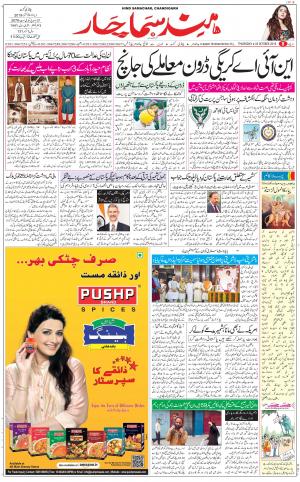 The Daily Hindsamachar Chandigarh