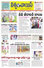 VISWAMVOICE TELUGU DAILY NEWS PAPER