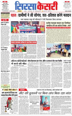 Haryana Sirsa kesari