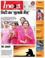 Ranchi Hindi ePaper, Ranchi Hindi Newspaper - InextLive