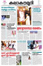 Kalakaumudi Daily Thiruvanathapuram 