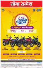 Jaipur Seema Sandesh 