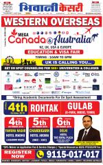 Punjab kesari / Haryana Bhiwani kesari