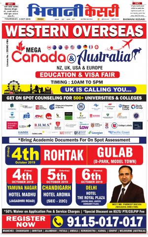 Punjab kesari / Haryana Bhiwani kesari