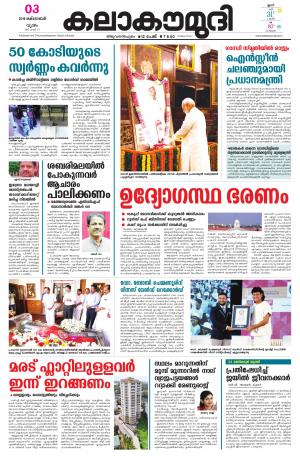 Kalakaumudi Kollam 03/10/2019