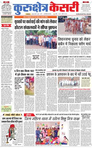 Punjab kesari / Haryana kurukshetra kesari
