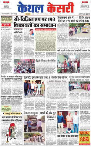Punjab kesari / Haryana kaithal kesari