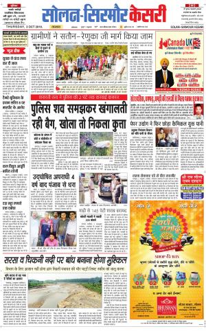  Solan sirmour kesari