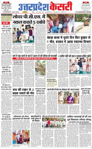  Uttar Pradesh kesari