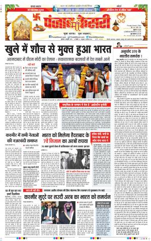 03-10-2019 Punjab Kesari DELHI MAIN